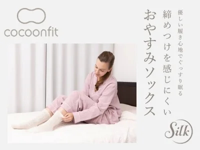 Cocoonfit 締めつけを感じにくい おやすみソックス 商品画像 9