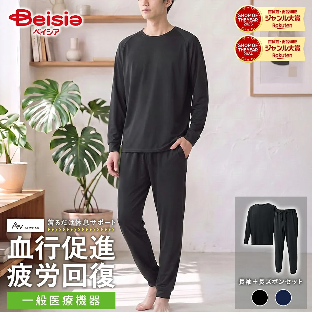 ベイシア ALWEAR メンズ 長袖・ロングパンツセット 公式商品画像