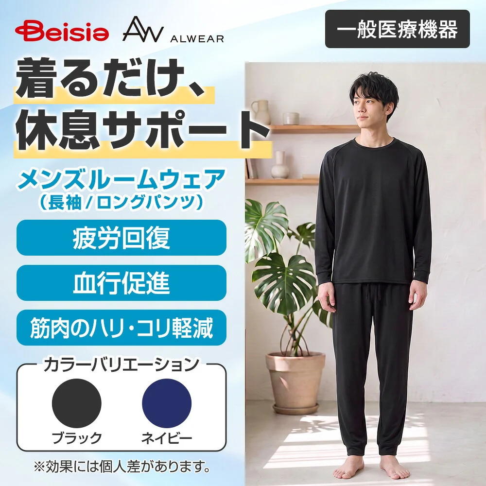 ベイシア ALWEAR メンズ 長袖・ロングパンツセット 公式商品画像