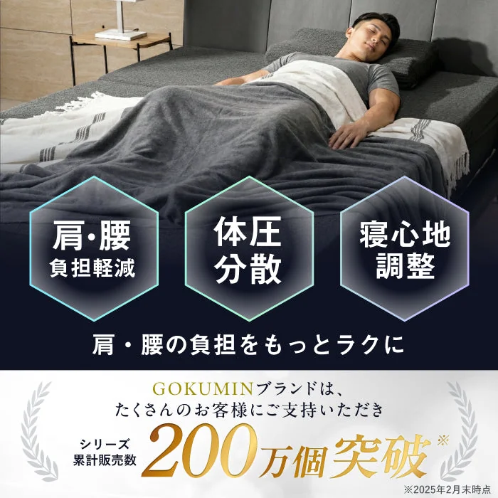 GOKUMIN 3レイヤーゾーニングマットレス 公式商品画像