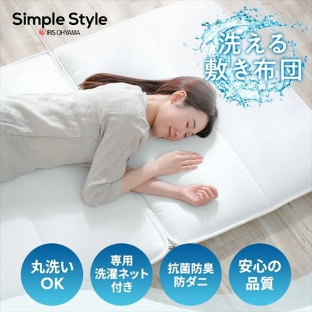 アイリスオーヤマ 洗える敷き布団 SKF-WB05-SN 公式商品画像
