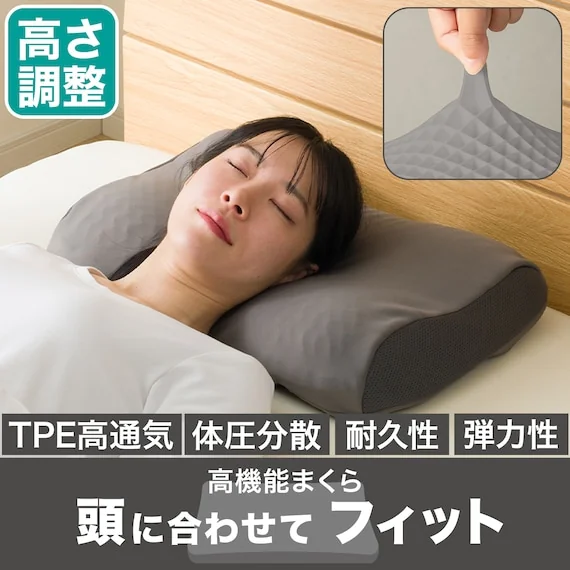 ニトリ 高さ調整TPEまくら P2414 公式商品画像