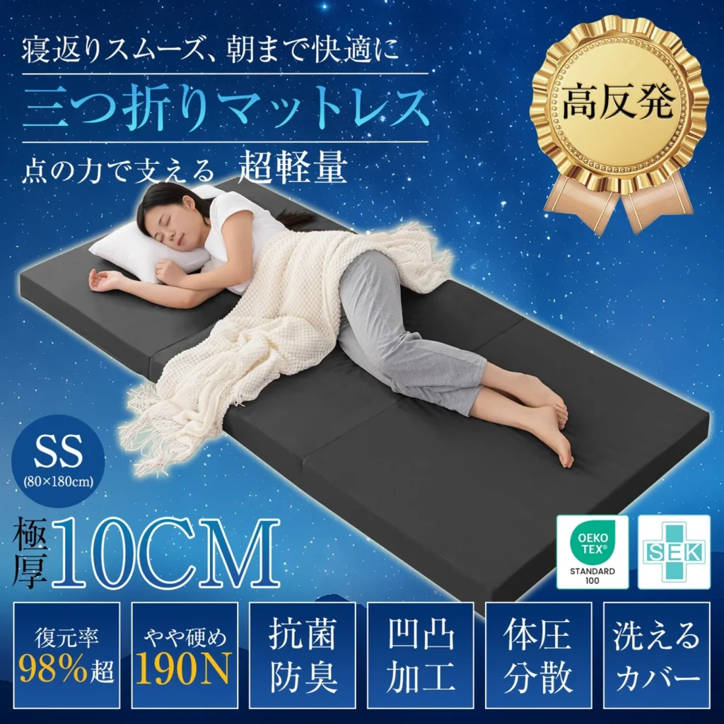 Softime 三つ折り高反発マットレス 24D・190N 公式商品画像