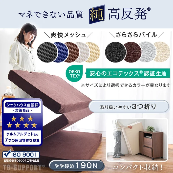 タンスのゲン 純高反発 三つ折り10cm 13810084 公式商品画像